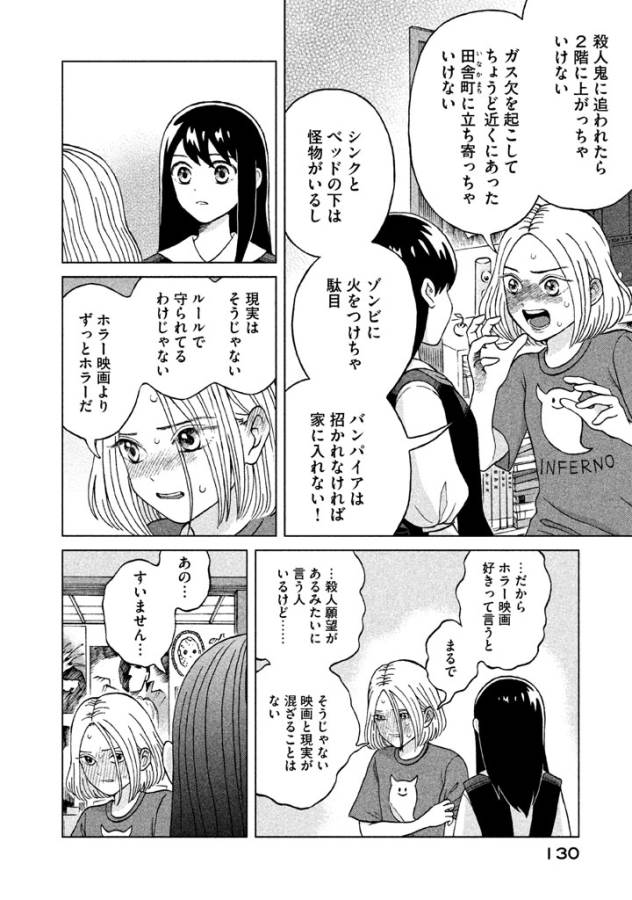 Aono-kun ni Sawaritai kara Shinitai - Chapter 4 - Page 16
