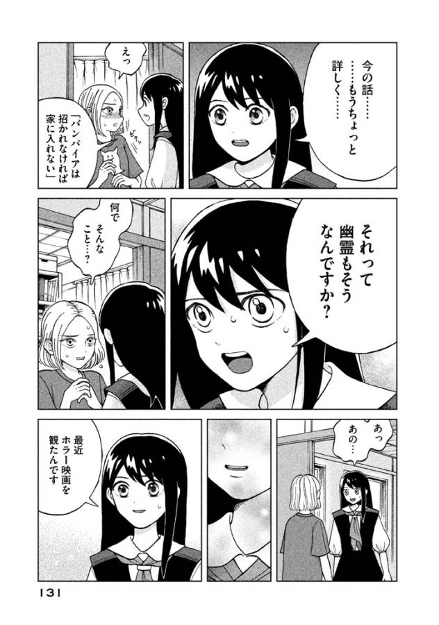 Aono-kun ni Sawaritai kara Shinitai - Chapter 4 - Page 17