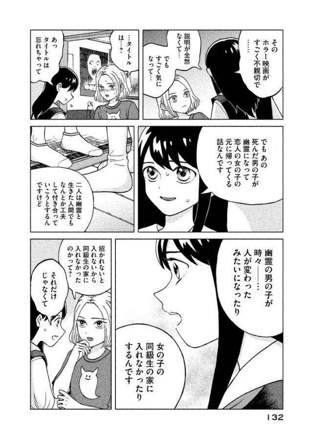 Aono-kun ni Sawaritai kara Shinitai - Chapter 4 - Page 18