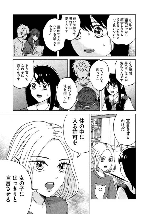 Aono-kun ni Sawaritai kara Shinitai - Chapter 4 - Page 19