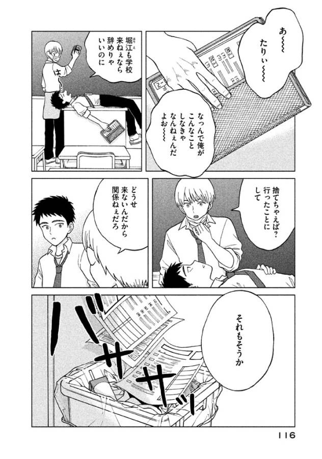 Aono-kun ni Sawaritai kara Shinitai - Chapter 4 - Page 2