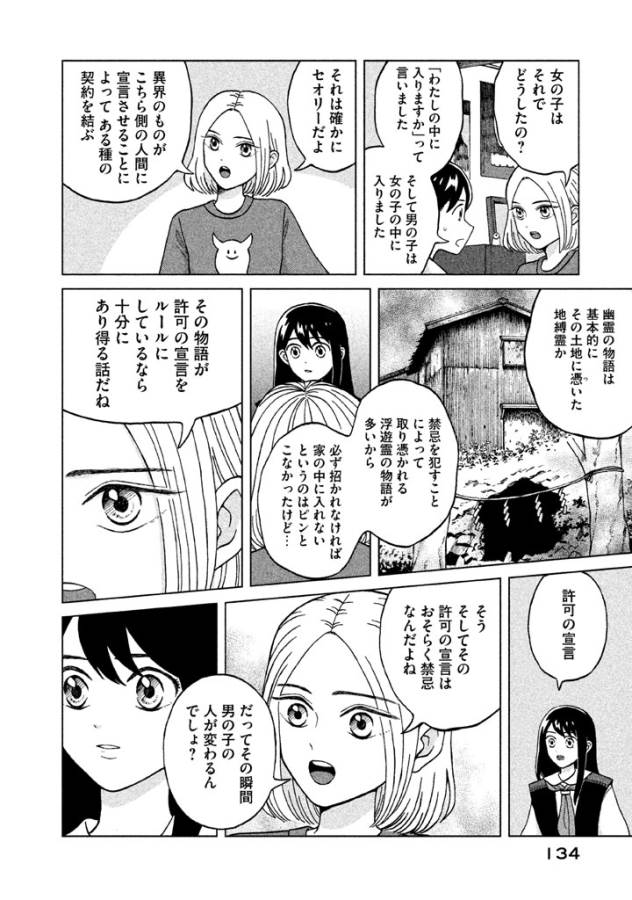 Aono-kun ni Sawaritai kara Shinitai - Chapter 4 - Page 20
