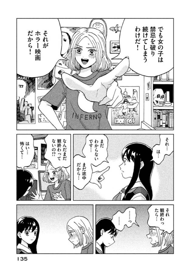 Aono-kun ni Sawaritai kara Shinitai - Chapter 4 - Page 21