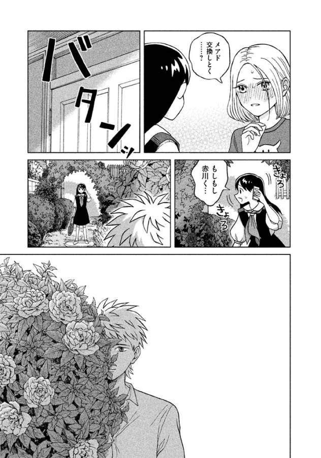 Aono-kun ni Sawaritai kara Shinitai - Chapter 4 - Page 23