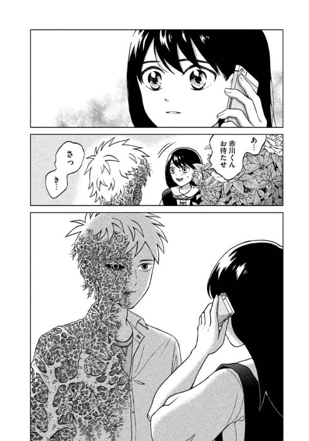 Aono-kun ni Sawaritai kara Shinitai - Chapter 4 - Page 24