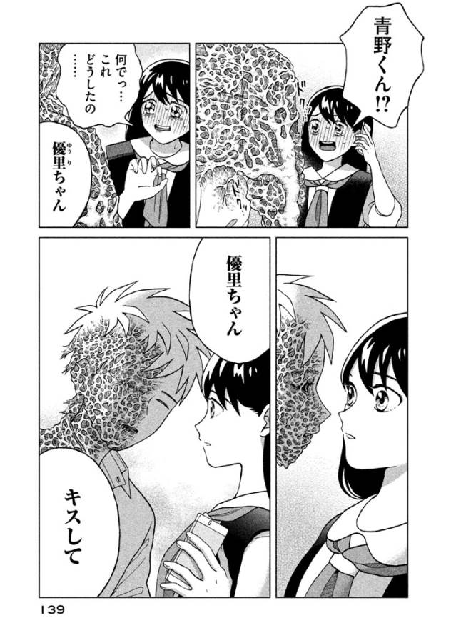 Aono-kun ni Sawaritai kara Shinitai - Chapter 4 - Page 25