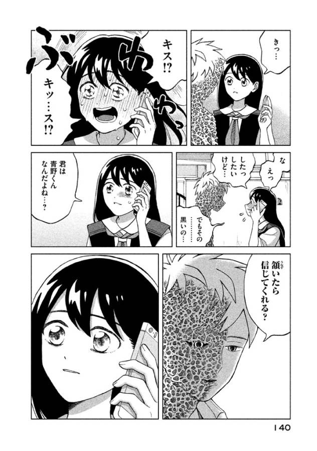 Aono-kun ni Sawaritai kara Shinitai - Chapter 4 - Page 26