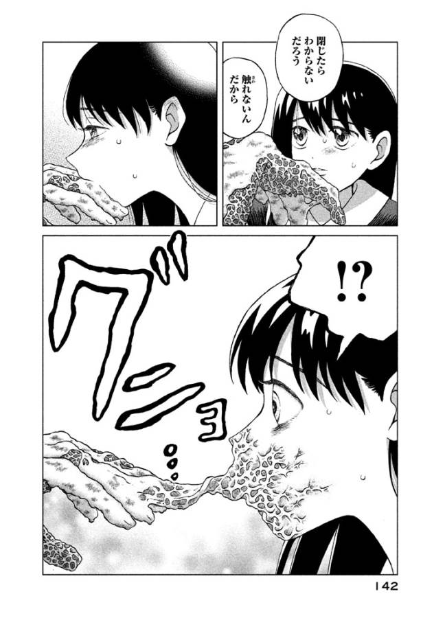 Aono-kun ni Sawaritai kara Shinitai - Chapter 4 - Page 28