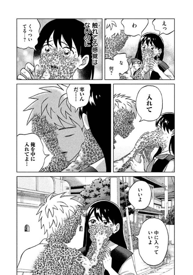 Aono-kun ni Sawaritai kara Shinitai - Chapter 4 - Page 29