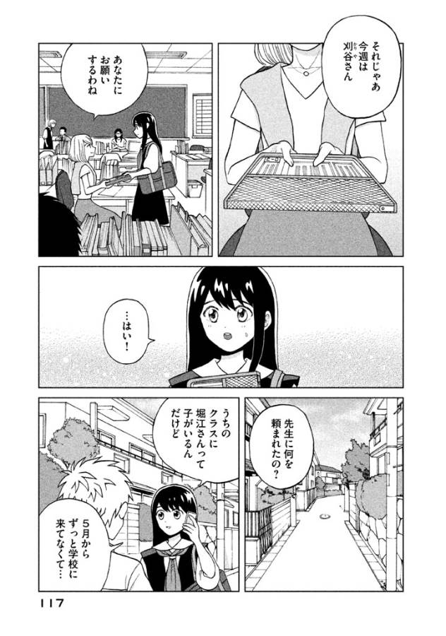 Aono-kun ni Sawaritai kara Shinitai - Chapter 4 - Page 3