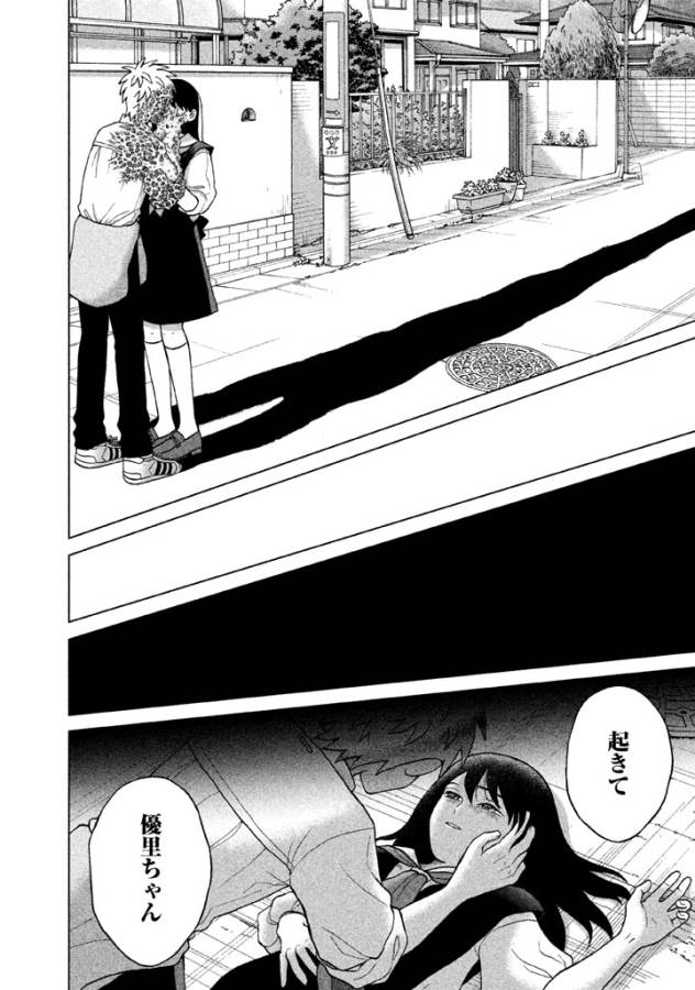 Aono-kun ni Sawaritai kara Shinitai - Chapter 4 - Page 30