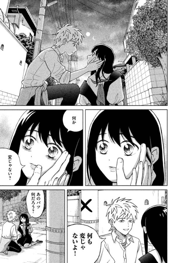 Aono-kun ni Sawaritai kara Shinitai - Chapter 4 - Page 31