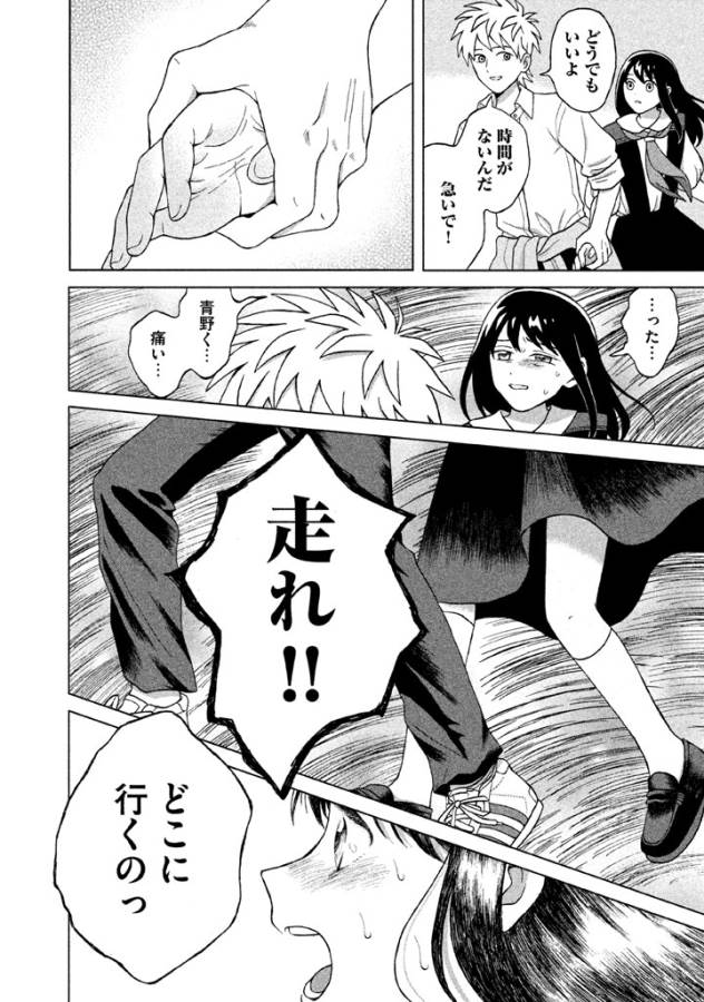 Aono-kun ni Sawaritai kara Shinitai - Chapter 4 - Page 32
