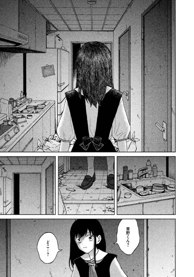 Aono-kun ni Sawaritai kara Shinitai - Chapter 4 - Page 33