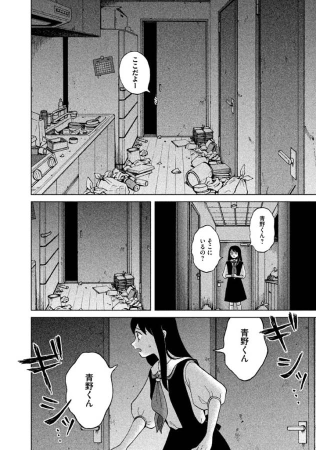 Aono-kun ni Sawaritai kara Shinitai - Chapter 4 - Page 34