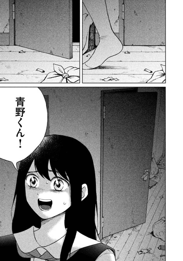 Aono-kun ni Sawaritai kara Shinitai - Chapter 4 - Page 35
