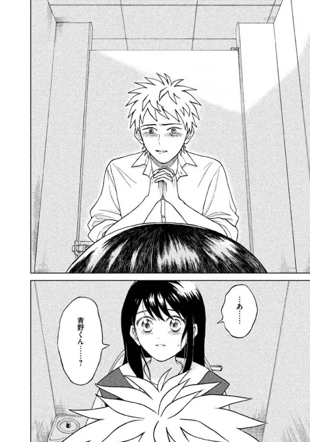 Aono-kun ni Sawaritai kara Shinitai - Chapter 4 - Page 36