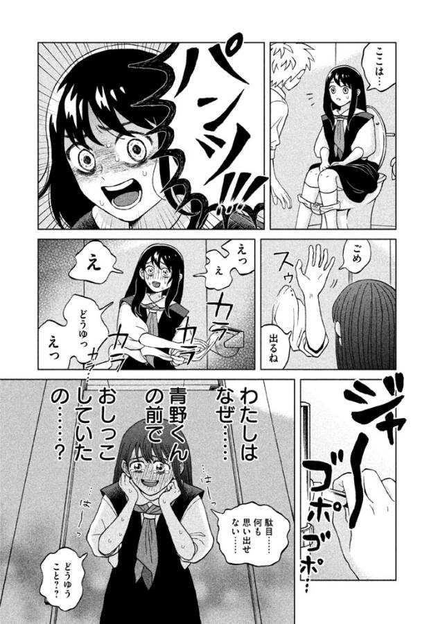 Aono-kun ni Sawaritai kara Shinitai - Chapter 4 - Page 37