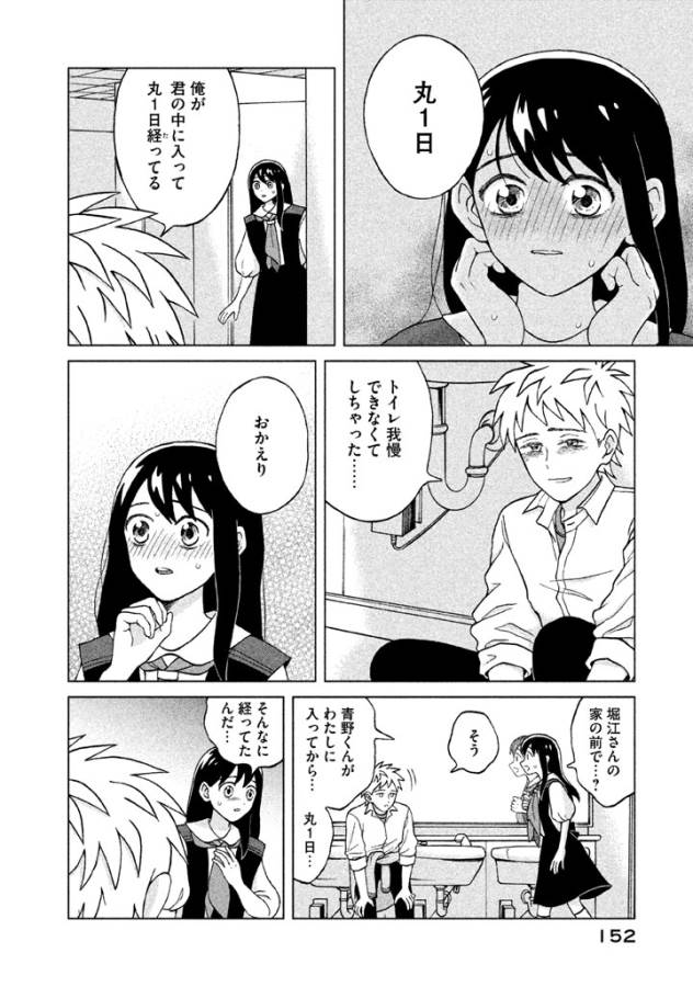 Aono-kun ni Sawaritai kara Shinitai - Chapter 4 - Page 38