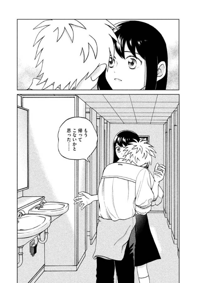 Aono-kun ni Sawaritai kara Shinitai - Chapter 4 - Page 39