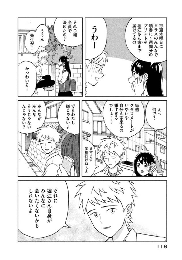 Aono-kun ni Sawaritai kara Shinitai - Chapter 4 - Page 4