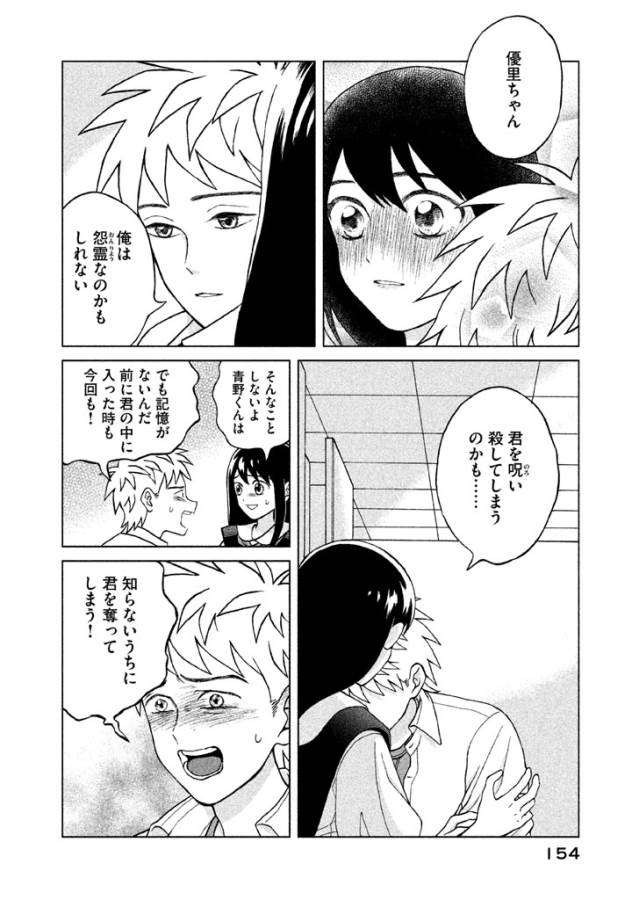 Aono-kun ni Sawaritai kara Shinitai - Chapter 4 - Page 40