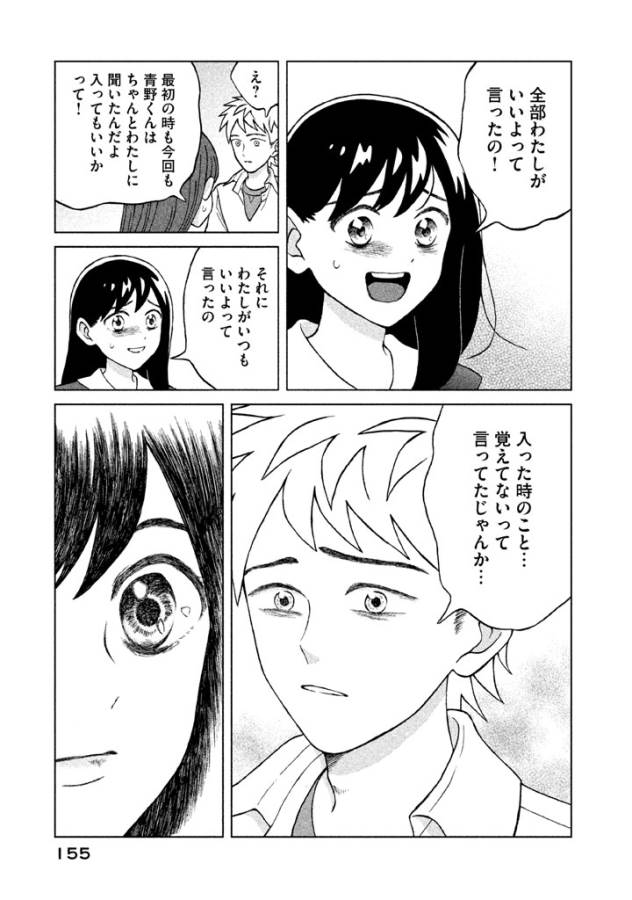 Aono-kun ni Sawaritai kara Shinitai - Chapter 4 - Page 41