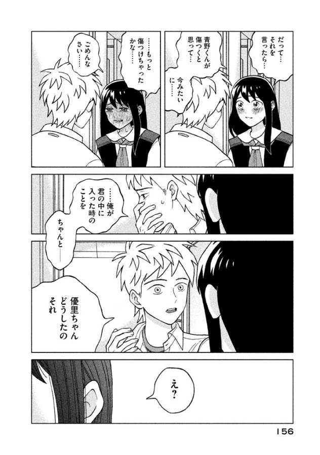 Aono-kun ni Sawaritai kara Shinitai - Chapter 4 - Page 42