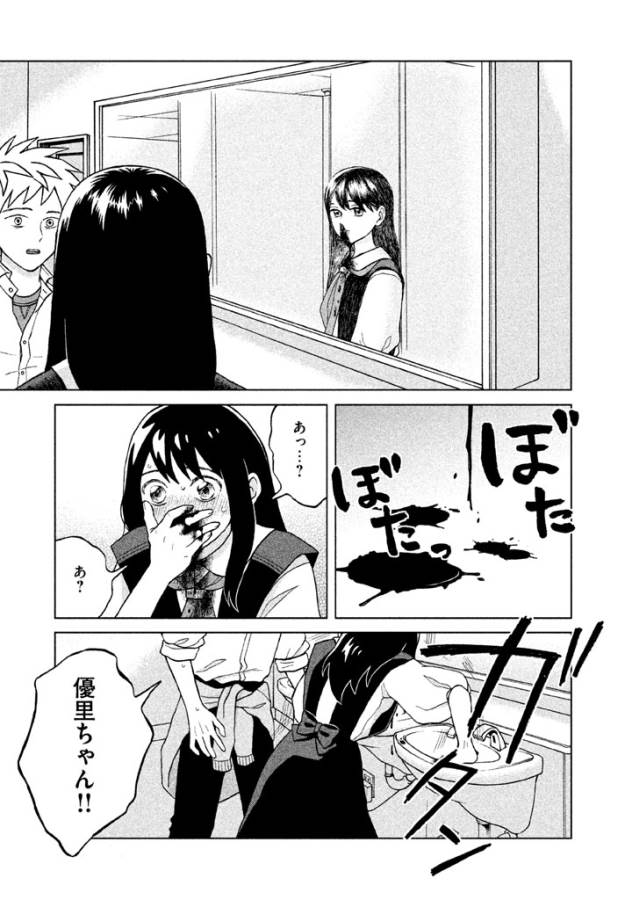 Aono-kun ni Sawaritai kara Shinitai - Chapter 4 - Page 43