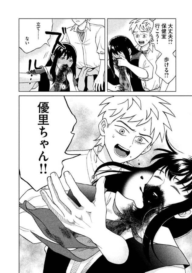 Aono-kun ni Sawaritai kara Shinitai - Chapter 4 - Page 44
