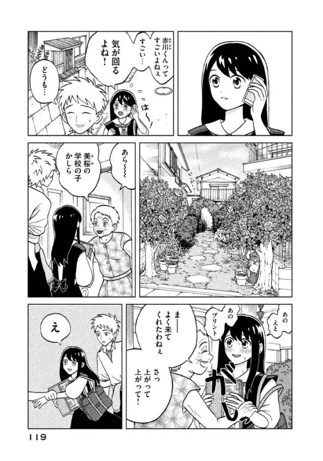 Aono-kun ni Sawaritai kara Shinitai - Chapter 4 - Page 5