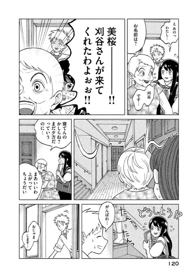 Aono-kun ni Sawaritai kara Shinitai - Chapter 4 - Page 6