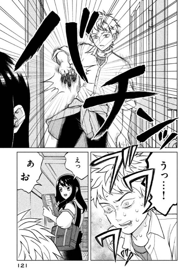 Aono-kun ni Sawaritai kara Shinitai - Chapter 4 - Page 7
