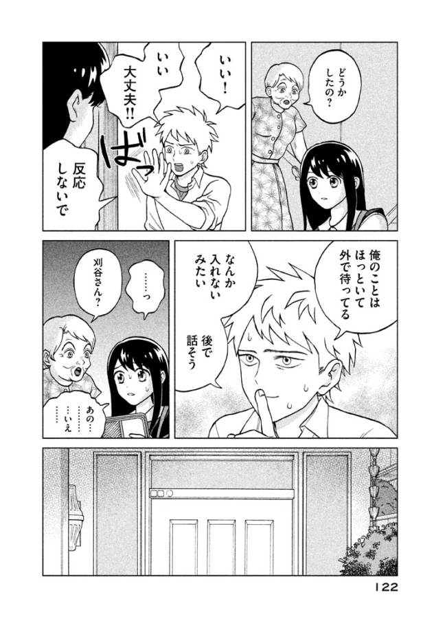 Aono-kun ni Sawaritai kara Shinitai - Chapter 4 - Page 8