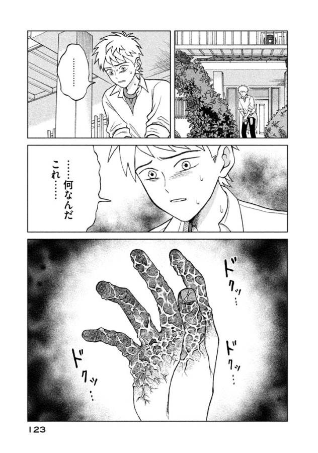 Aono-kun ni Sawaritai kara Shinitai - Chapter 4 - Page 9