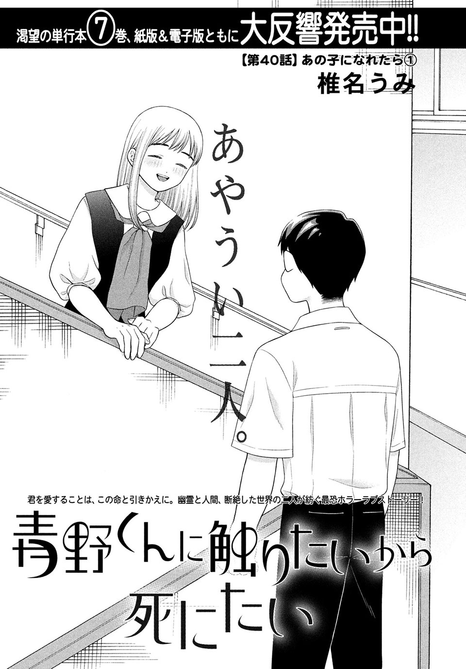 Aono-kun ni Sawaritai kara Shinitai - Chapter 40.1 - Page 1