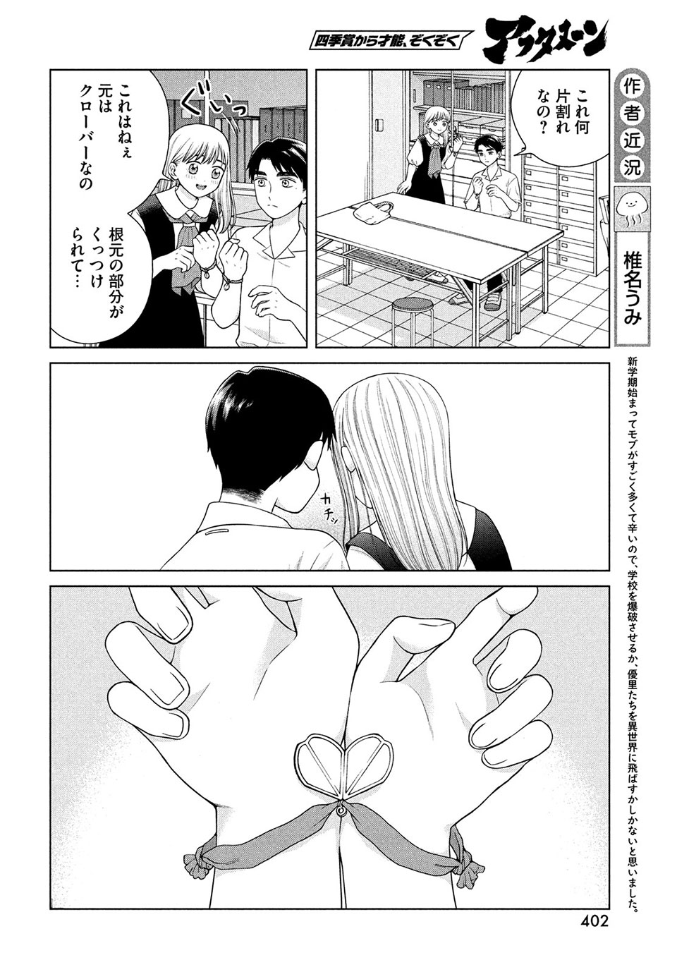 Aono-kun ni Sawaritai kara Shinitai - Chapter 40.1 - Page 10