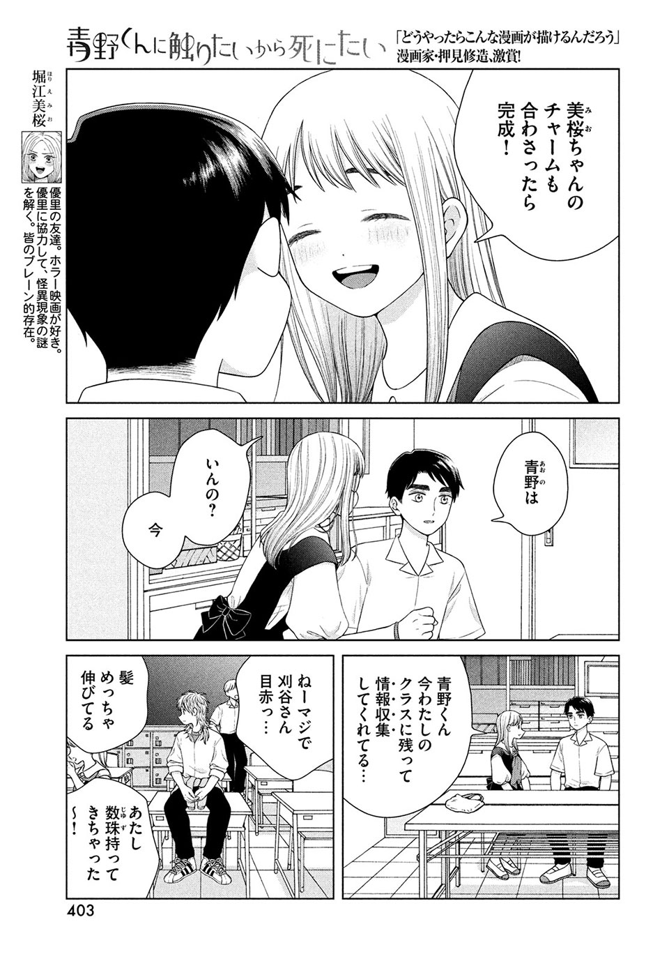 Aono-kun ni Sawaritai kara Shinitai - Chapter 40.1 - Page 11