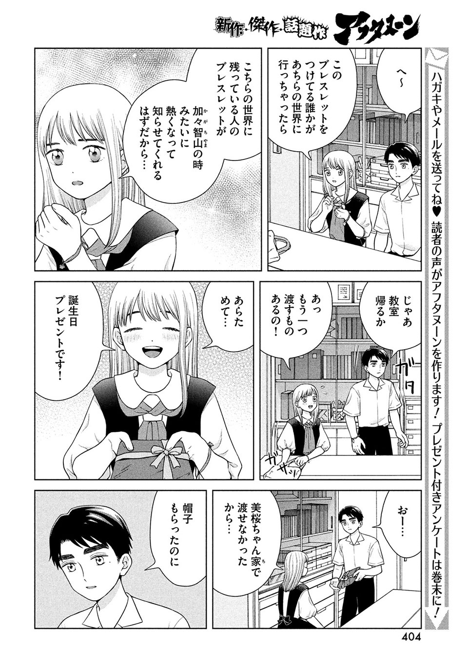 Aono-kun ni Sawaritai kara Shinitai - Chapter 40.1 - Page 12