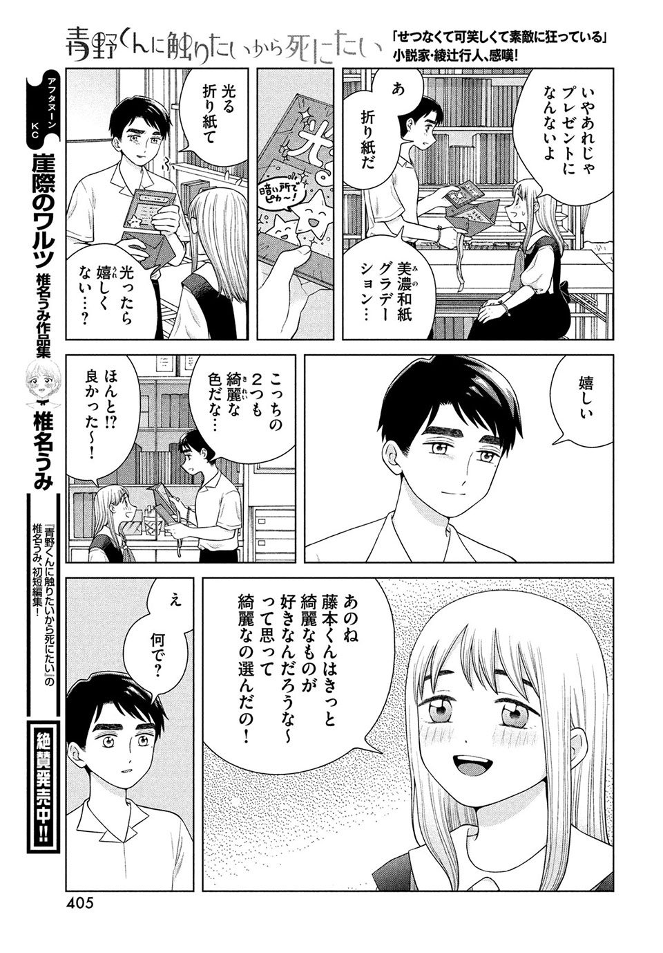 Aono-kun ni Sawaritai kara Shinitai - Chapter 40.1 - Page 13