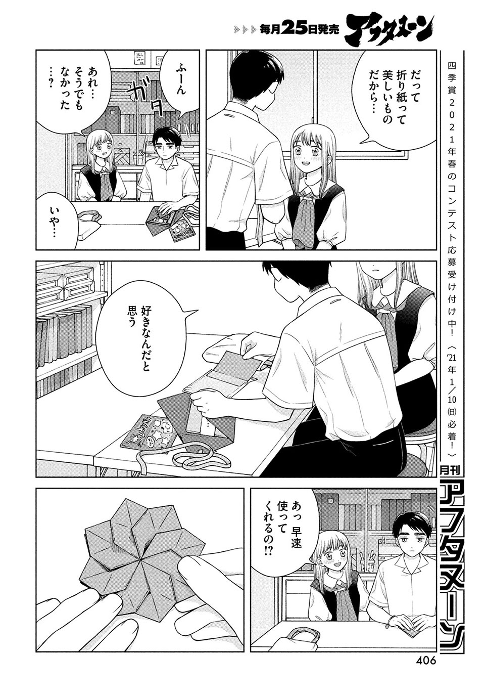 Aono-kun ni Sawaritai kara Shinitai - Chapter 40.1 - Page 14