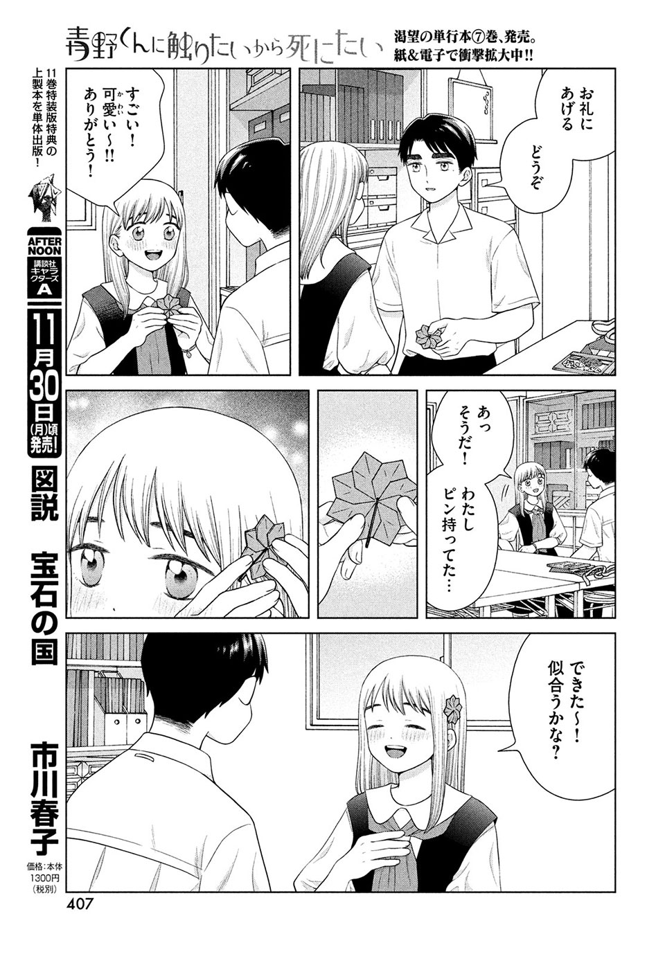 Aono-kun ni Sawaritai kara Shinitai - Chapter 40.1 - Page 15