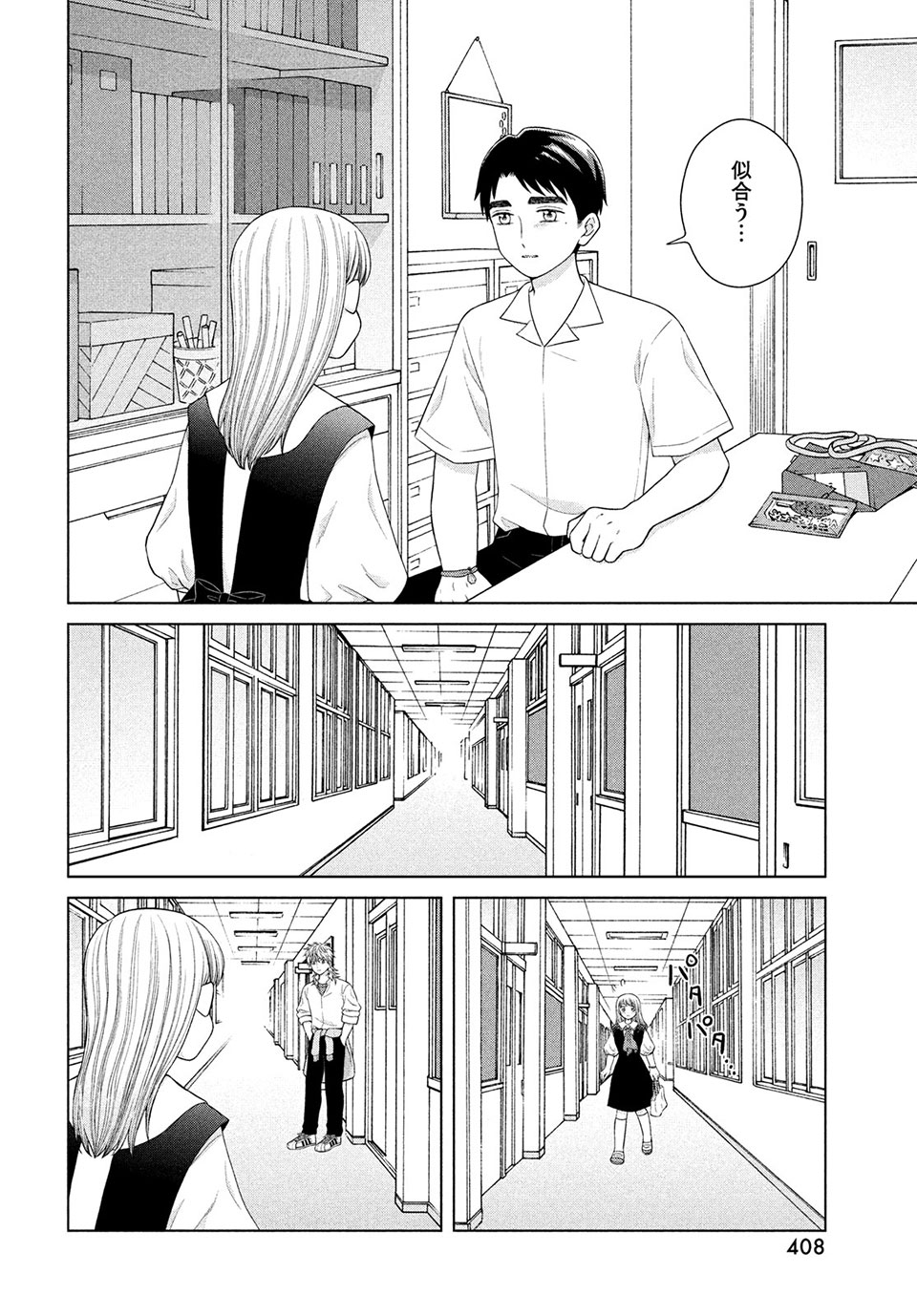 Aono-kun ni Sawaritai kara Shinitai - Chapter 40.1 - Page 16