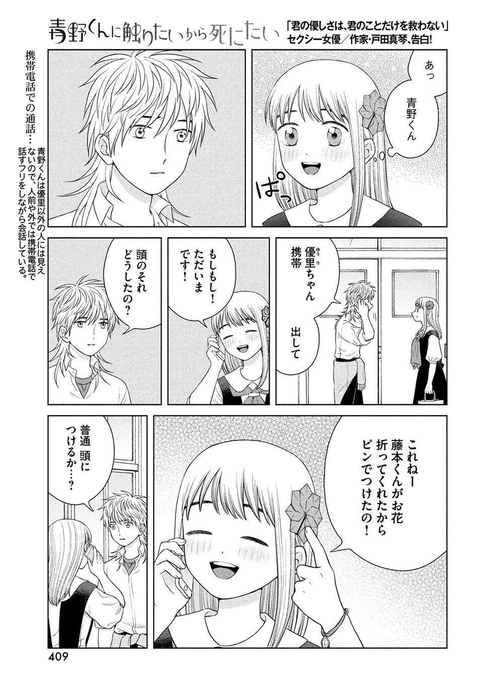 Aono-kun ni Sawaritai kara Shinitai - Chapter 40.1 - Page 17