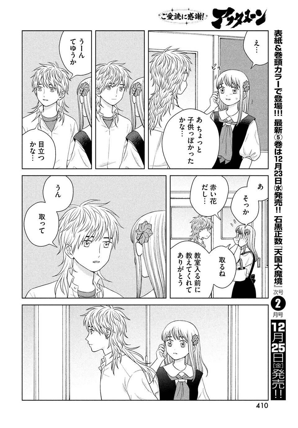 Aono-kun ni Sawaritai kara Shinitai - Chapter 40.1 - Page 18