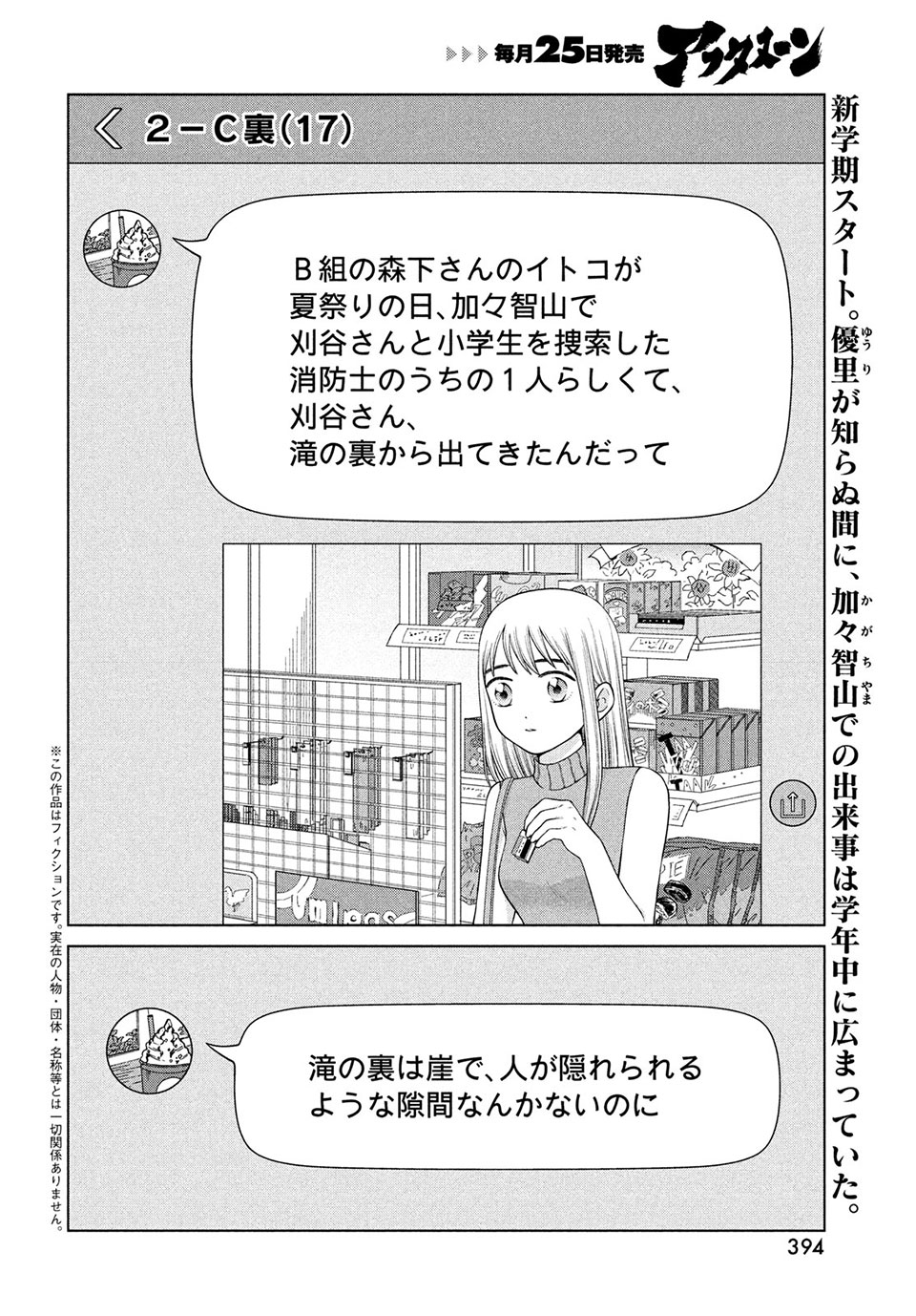 Aono-kun ni Sawaritai kara Shinitai - Chapter 40.1 - Page 2