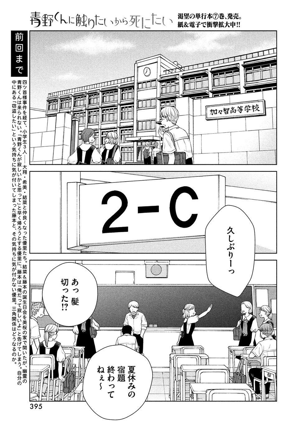 Aono-kun ni Sawaritai kara Shinitai - Chapter 40.1 - Page 3