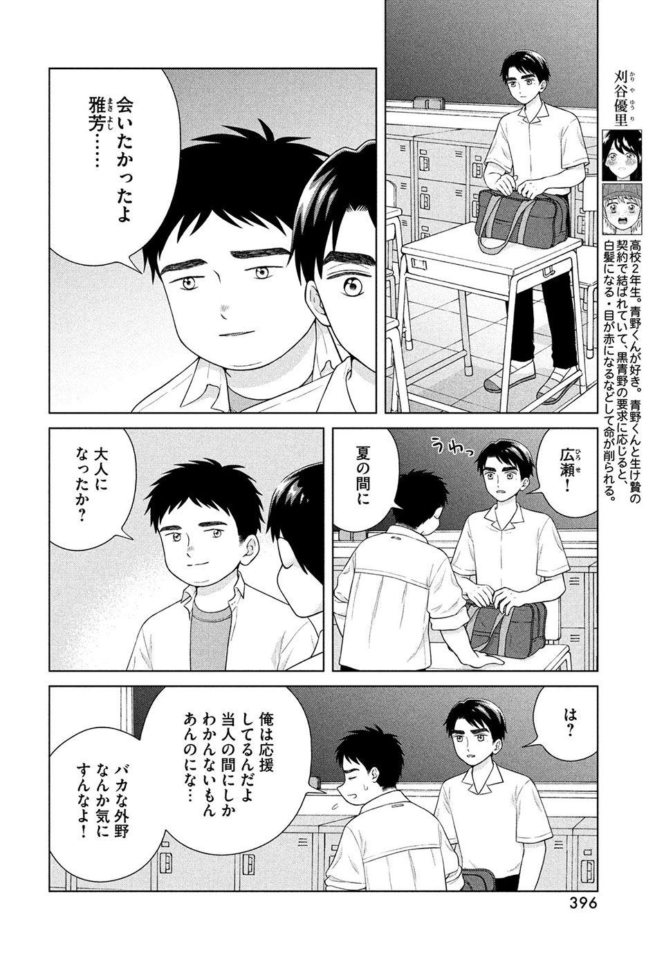 Aono-kun ni Sawaritai kara Shinitai - Chapter 40.1 - Page 4