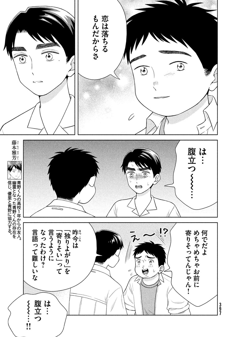 Aono-kun ni Sawaritai kara Shinitai - Chapter 40.1 - Page 5