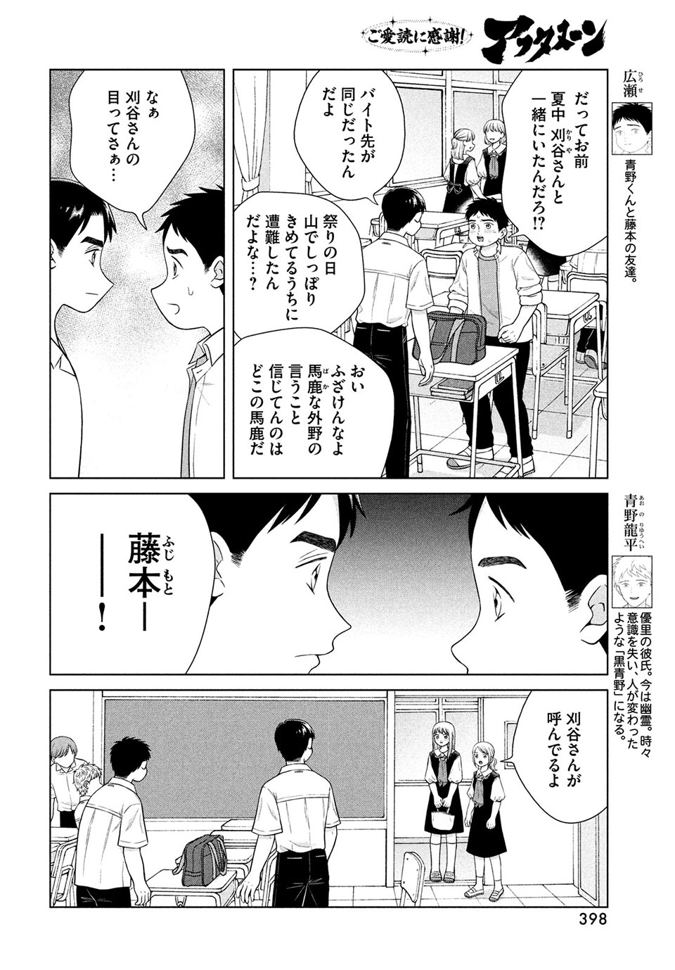 Aono-kun ni Sawaritai kara Shinitai - Chapter 40.1 - Page 6